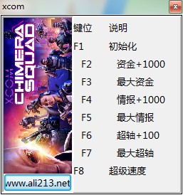 幽浮奇美拉战队修改器