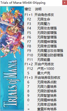 圣剑传说3重制版修改器