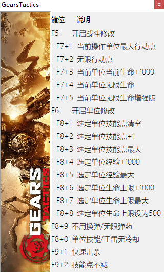 战争机器战略版修改器