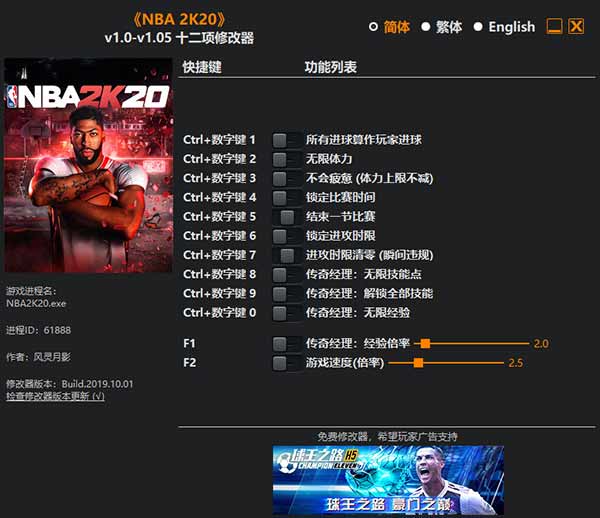 nba2k20修改器