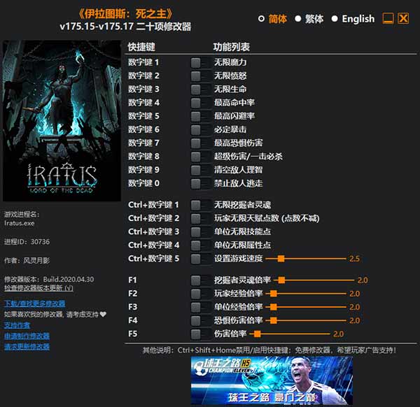 伊拉图斯死之主修改器