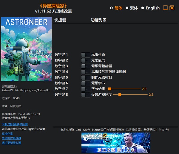 异星探险家修改器