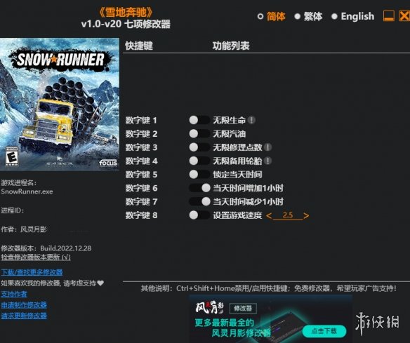雪地奔驰修改器