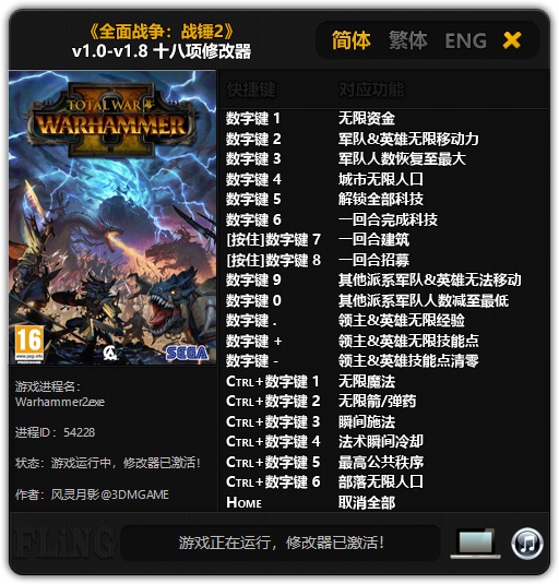 全面战争战锤2修改器
