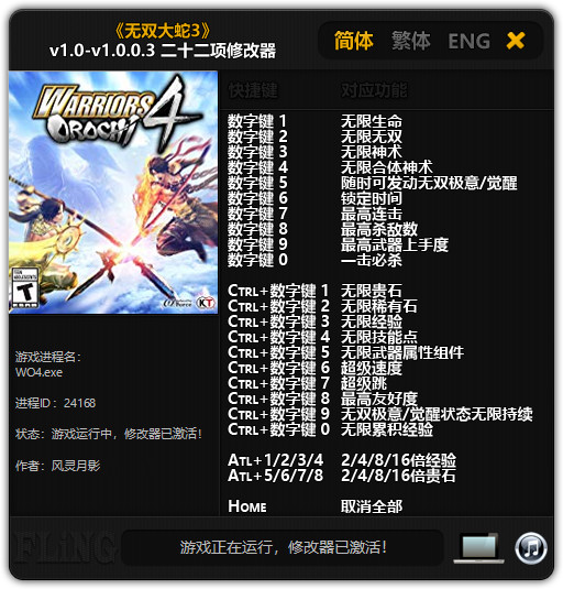 无双大蛇3修改器