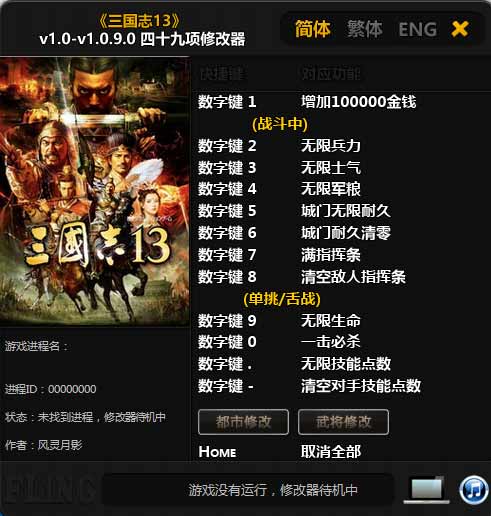 三国志13修改器