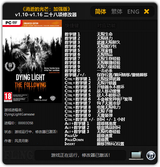 消逝的光芒加强版修改器