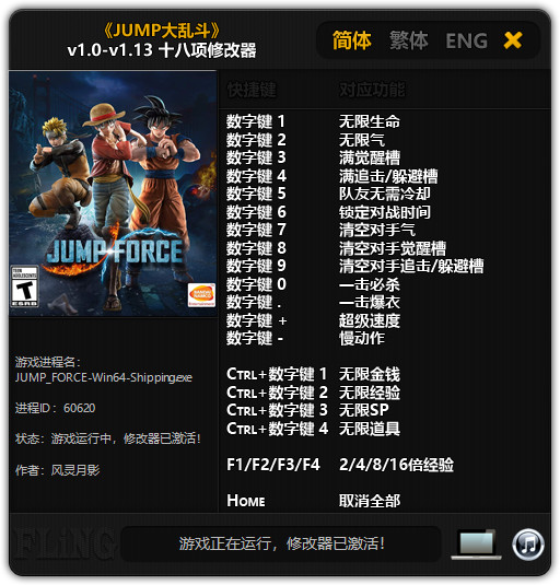 JUMP大乱斗修改器