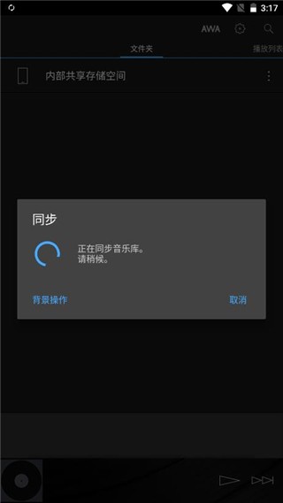 安桥音乐播放器HFPlayer