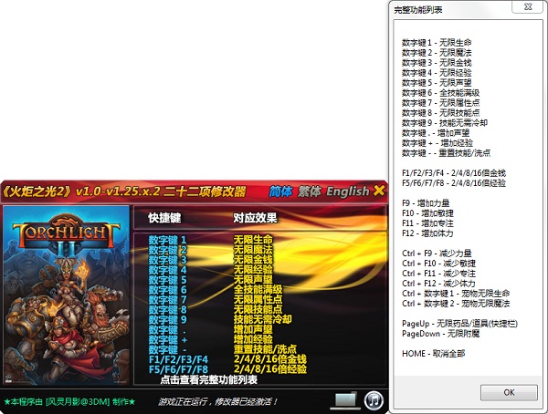 火炬之光2修改器