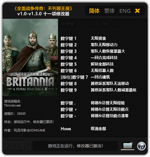 全面战争传奇不列颠王座修改器