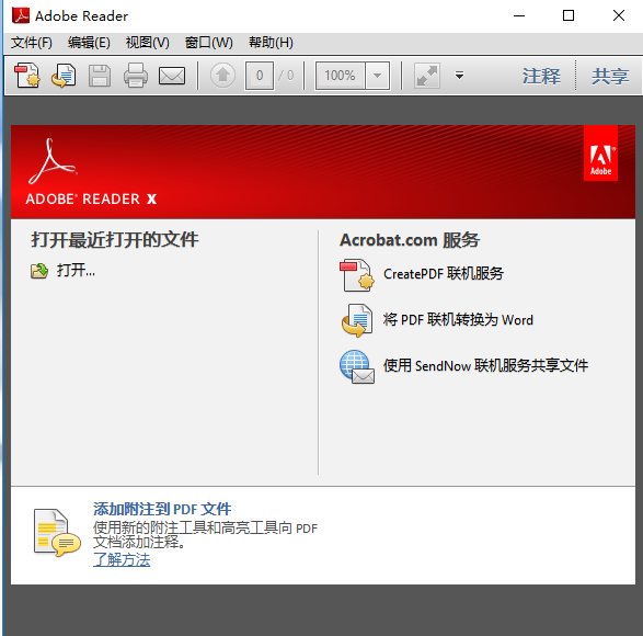 Adobe Acrobat电脑版