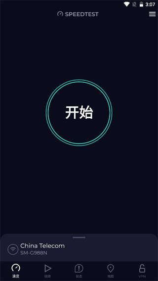 speedtest测网速