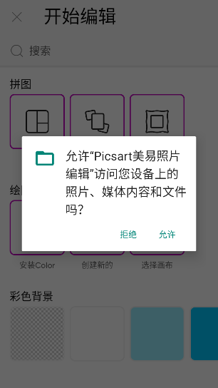 picsart美易照片编辑器