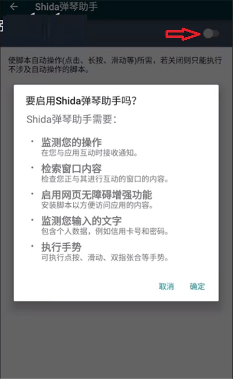 shida弹琴助手