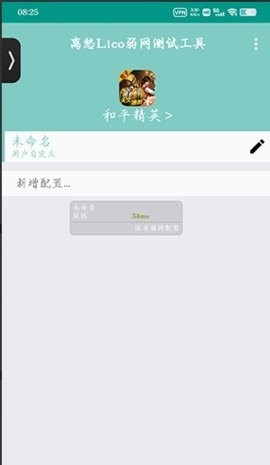 离愁Lico弱网工具