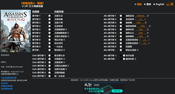 刺客信条4黑旗修改器