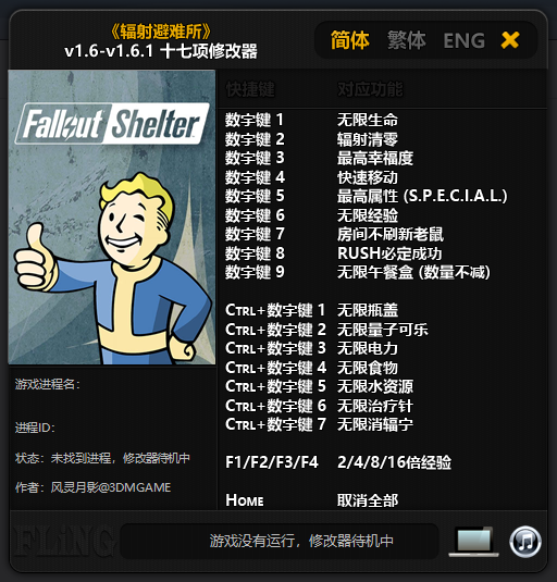 辐射避难所修改器