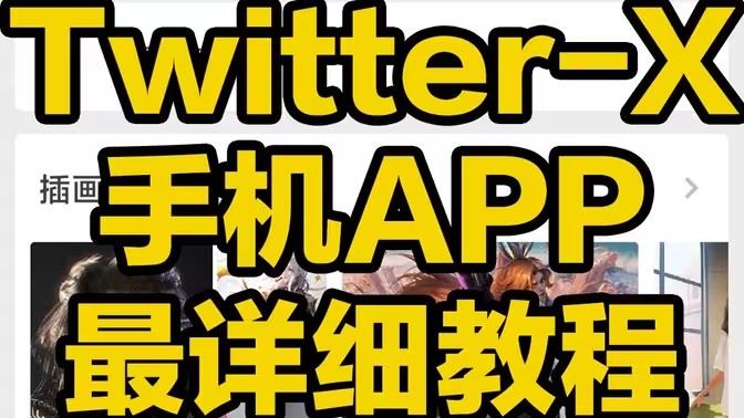 twitter软件