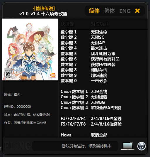 情热传说修改器