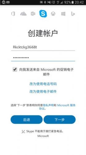 skype安卓手机版