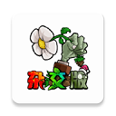 植物大战僵尸杂交版3.1