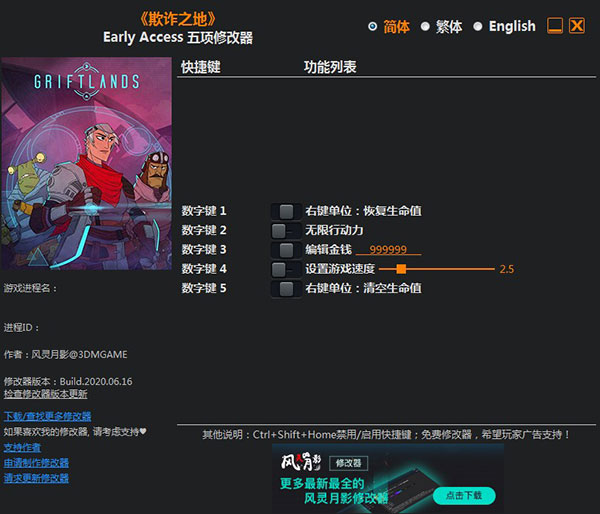 欺诈之地修改器