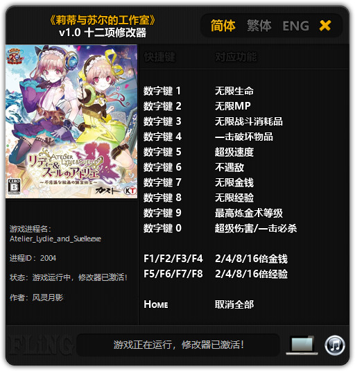 莉蒂与苏尔的工作室修改器
