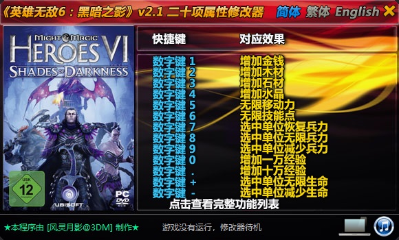 英雄无敌6黑暗之影修改器