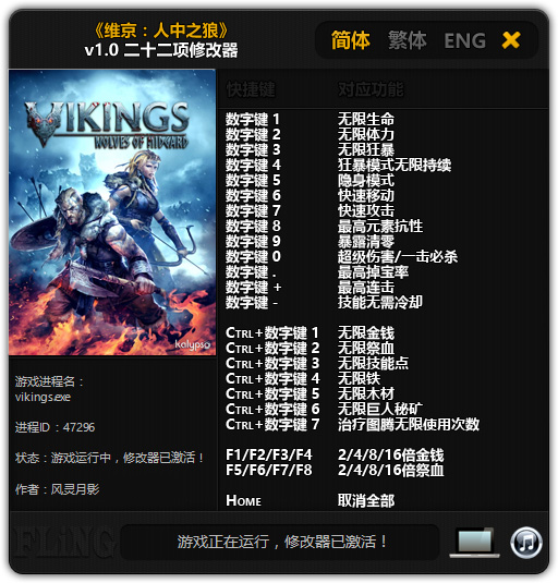 维京人中之狼修改器