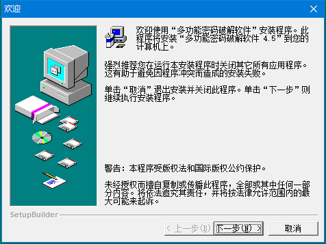 多功能密码解锁软件