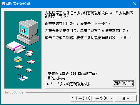 多功能密码解锁软件