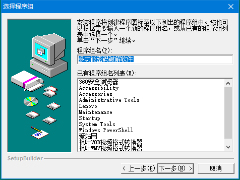 多功能密码解锁软件
