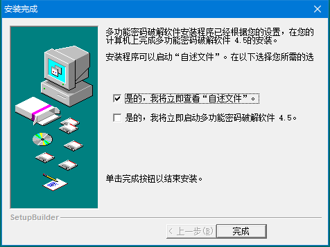 多功能密码解锁软件