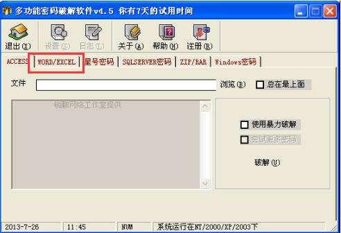 多功能密码解锁软件