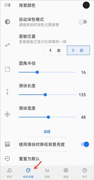 VolumeStyles汉化版