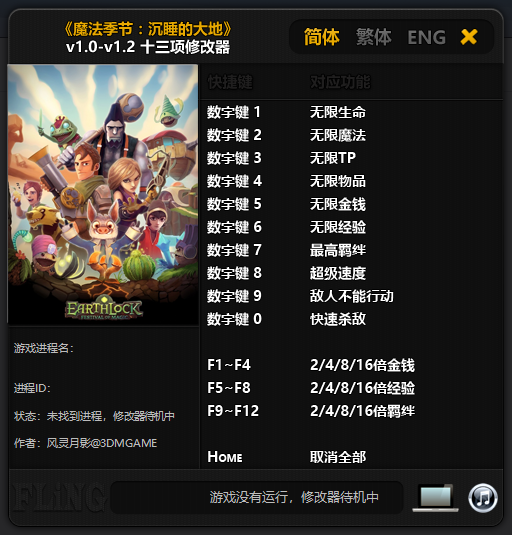 魔法季节沉睡的大地修改器