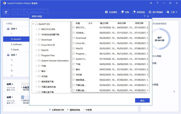 EaseUS Partition Master