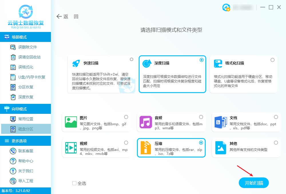 云骑士数据恢复