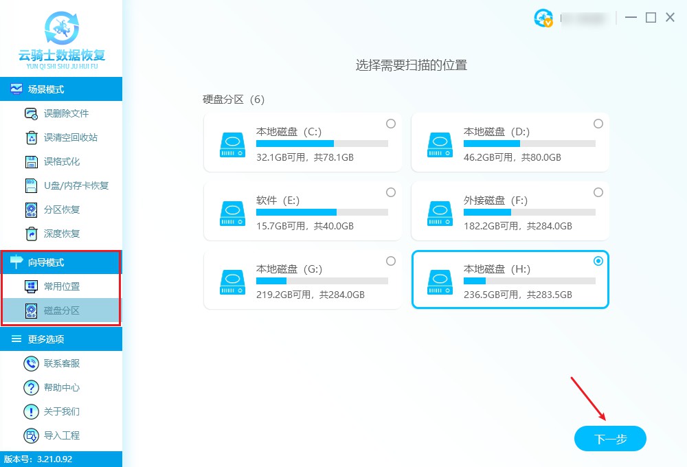 云骑士数据恢复