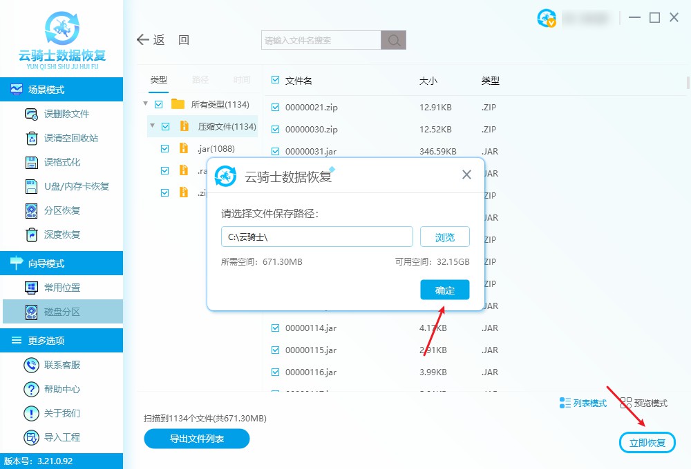 云骑士数据恢复