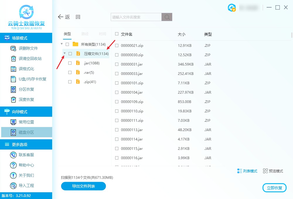 云骑士数据恢复