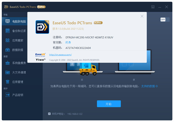 EaseUS Todo PCTrans