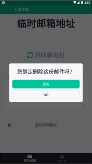 TempMail安卓版