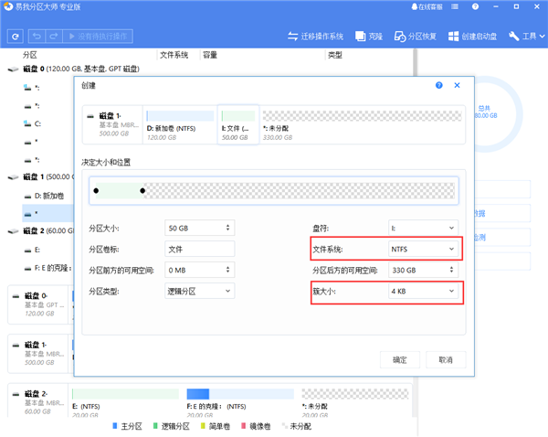 易我分区大师