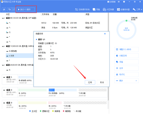 易我分区大师