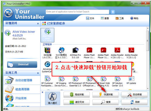 ourUninstaller