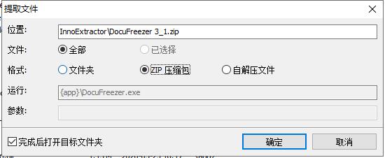Inno解包工具