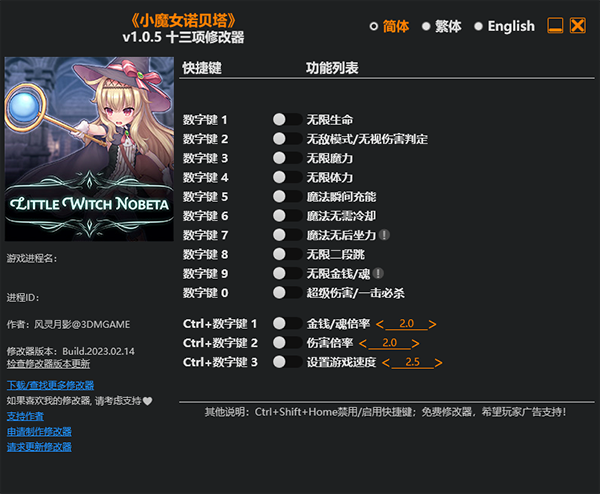 小魔女诺贝塔修改器