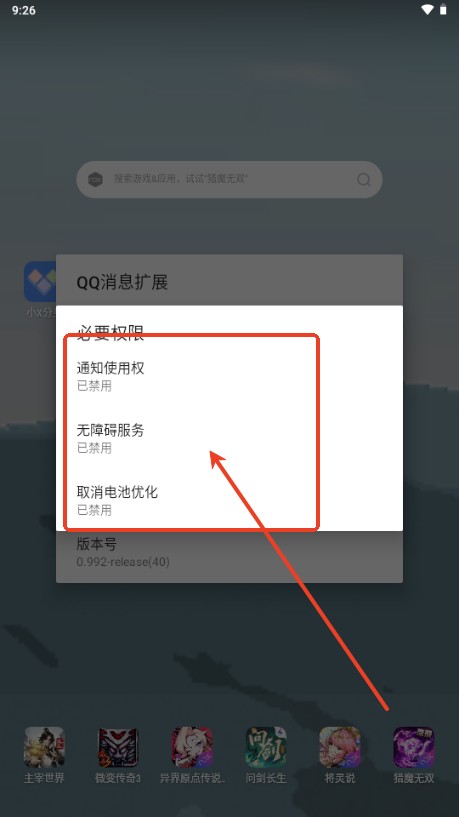 qq通知增强